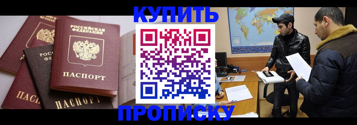 временная прописка в Воронеже