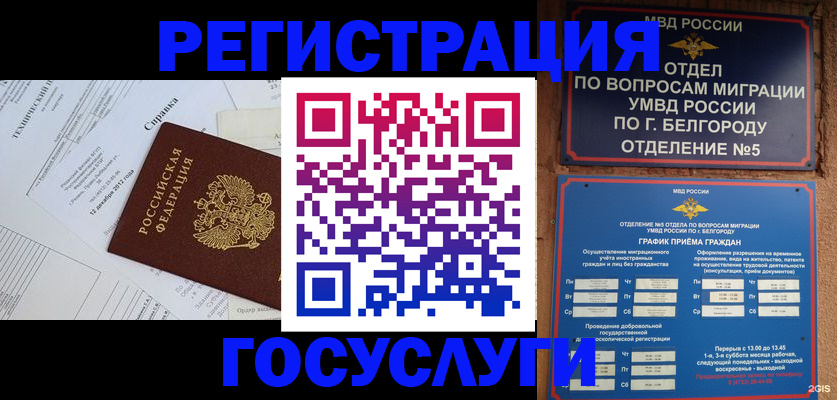 где прописаться в Воронеже