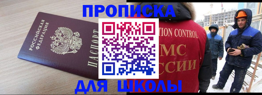 прописка в Воронеже